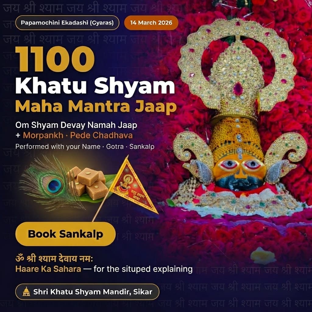 Khatu Shyam Maha Mantra Jaap + Chadhava —  Papmochani Ekadashi (Gyaras) Sankalp